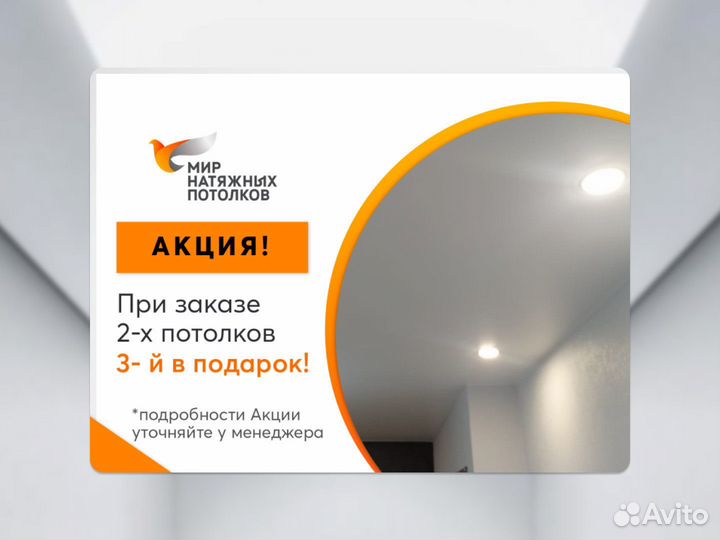 Натяжной потолок