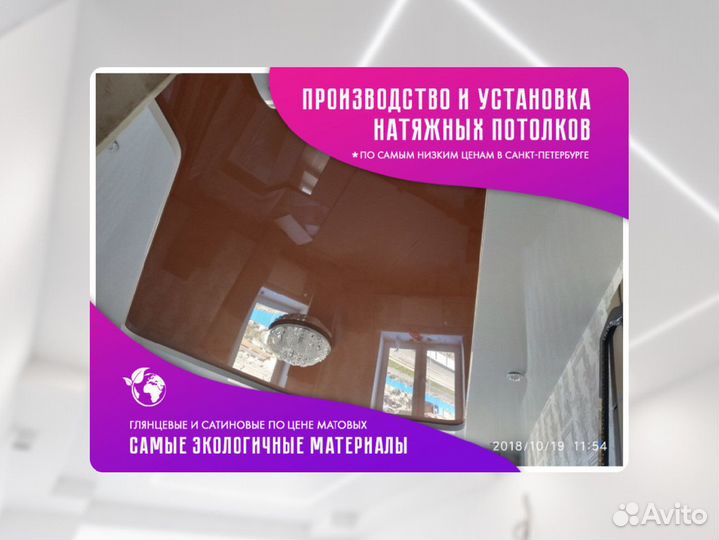 Натяжной потолок