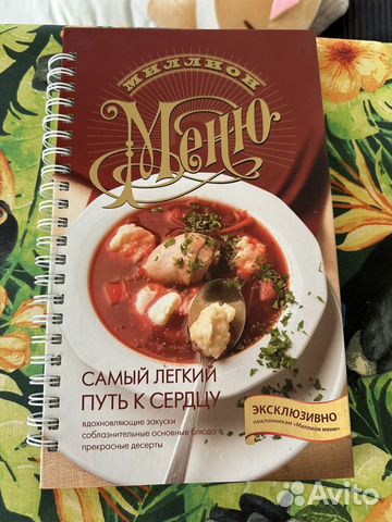Книга кулинарии миллион меню