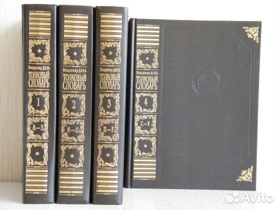 Словари Справочники