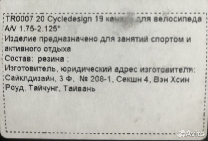 Камера для велосипеда 20