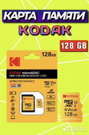 Карта памяти MicroSD 128 gb kodak
