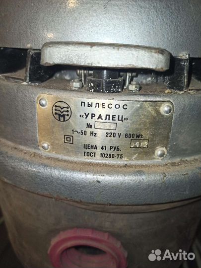 Пылесос уралец
