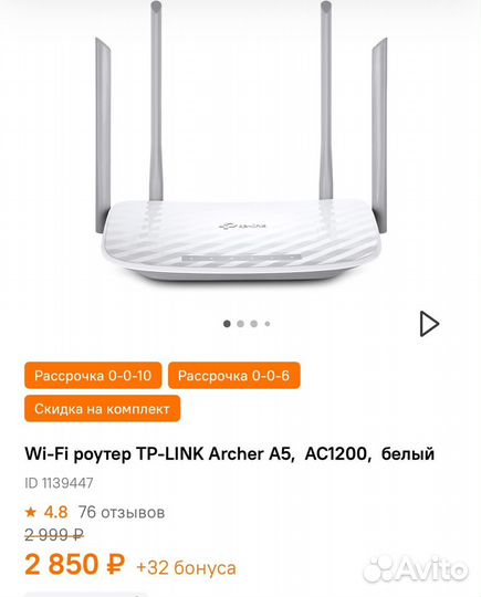 Wifi роутер tp link archer A5 AC1200