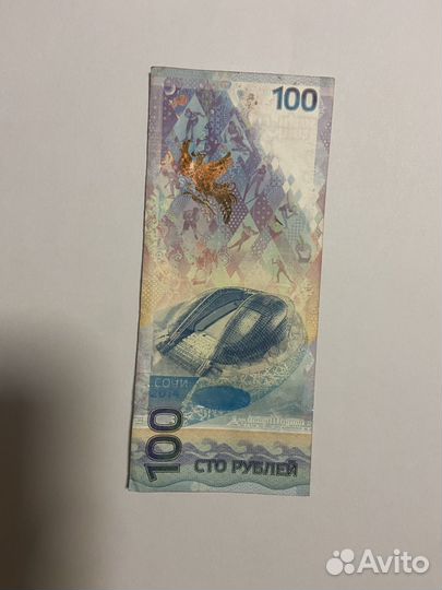 Банкнота сочи 2014