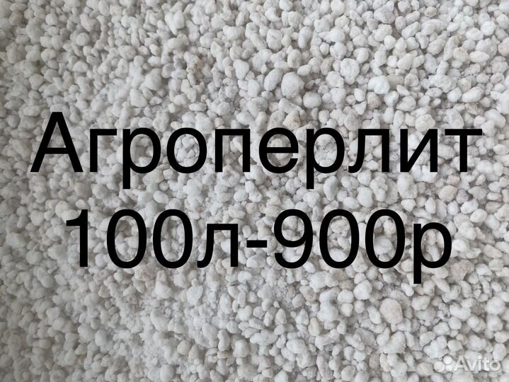 Агроперлит в мешках