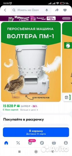 Перосъемная машина для перепелов ПМ-1