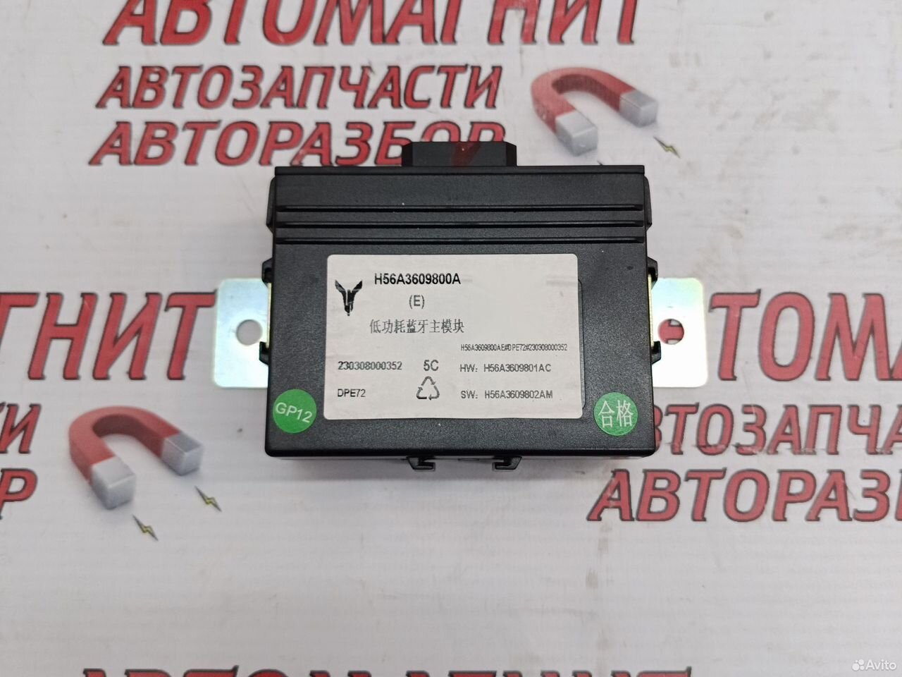 Блок электронный Voyah Dream