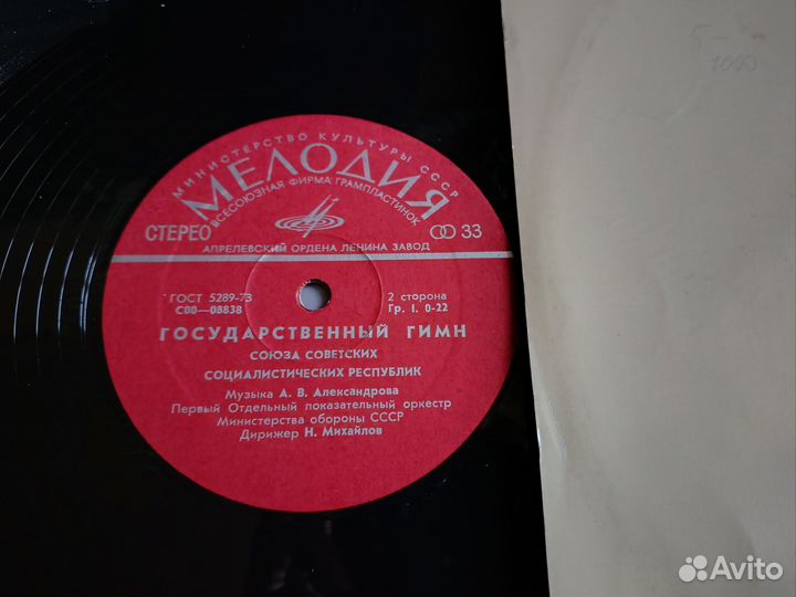 Гимн СССР виниловая пластинка