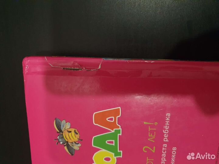 Мне 1 год и Мне 2 года (2книги)