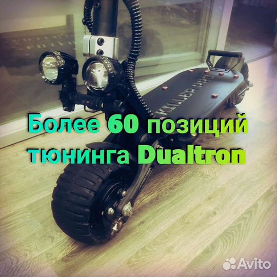 Много качественного тюнинга Dualtron Kugoo