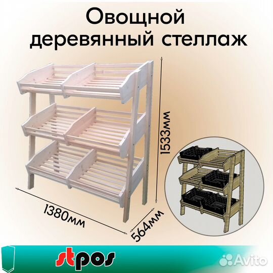 Оборудование из дерева