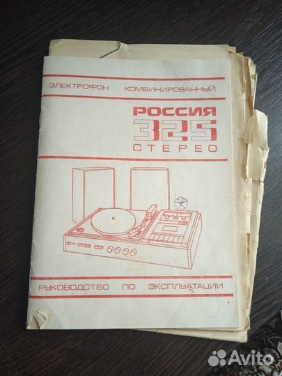 Проигрыватель Россия 325