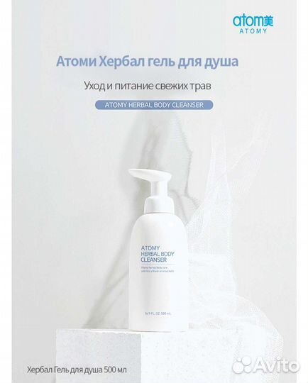 Гель для душа Атоми Хербал Ю.Корея