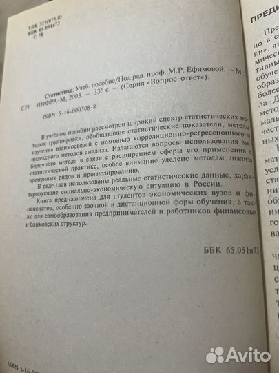 Учебное пособие «Статистика»