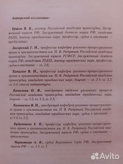 Апелляция в уголовном судопроизводстве