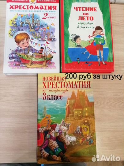 Книги для начальной школы