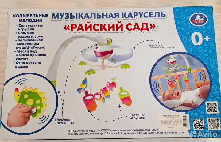 Мобиль, музыкальная карусель