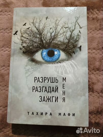 Тахира Мафи