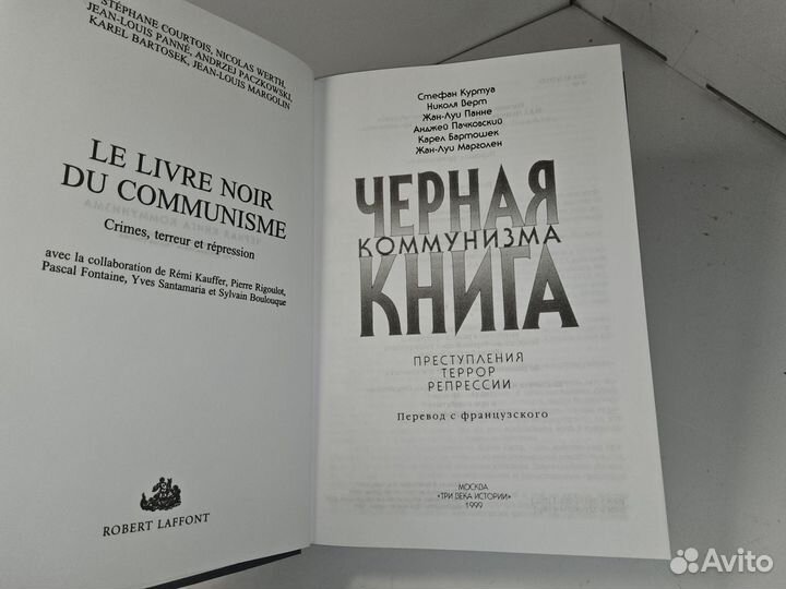 Чёрная книга коммунизма