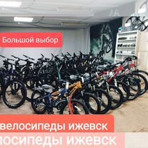 Велосипеды Ижевск