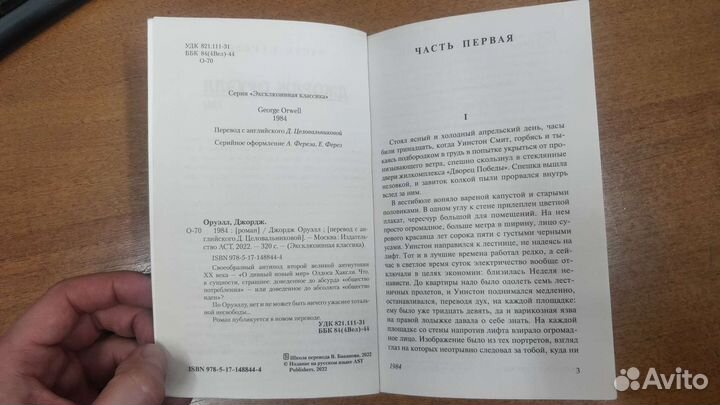 Джордж Оруэлл 1984