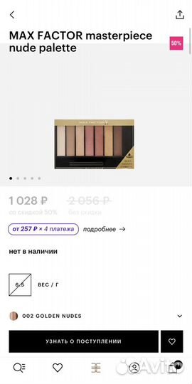 Тени для век MAX factor masterpiece nude palette