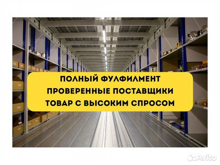 Магазин на Wb 300тр чистыми