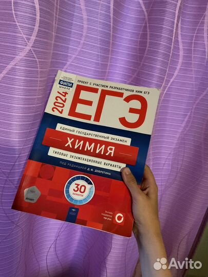 Химия добротин 2024 ЕГЭ