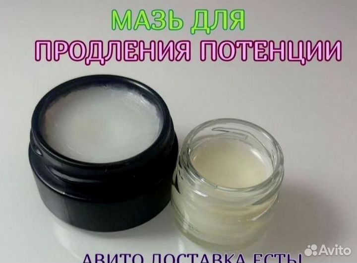 Мазь для продления ночи