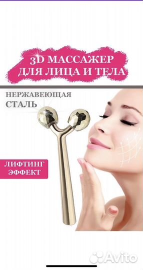 Массажер молекула