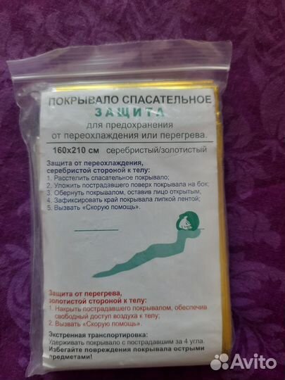 Спасательное одеяло