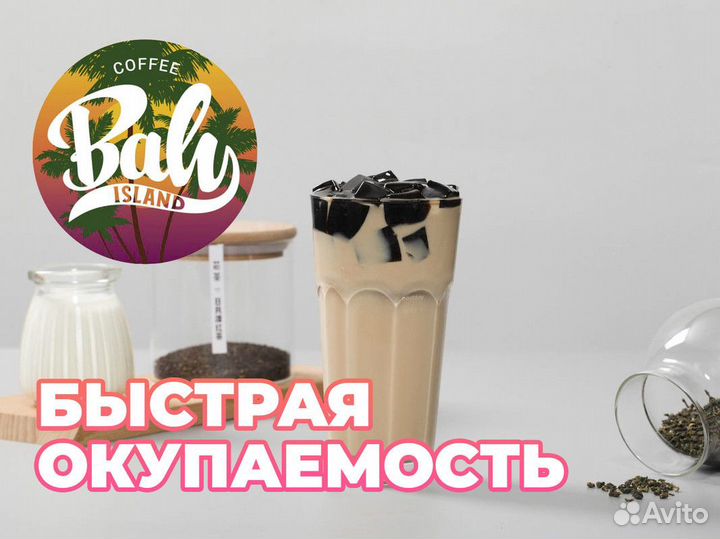 Франшиза Baly Island Coffee