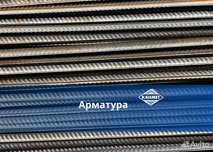 Арматура