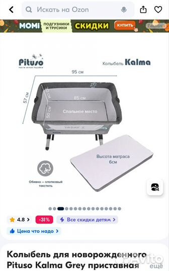 Колыбель приставная