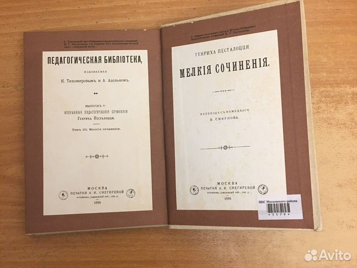 Песталоцци. Избранные педагогические сочинения