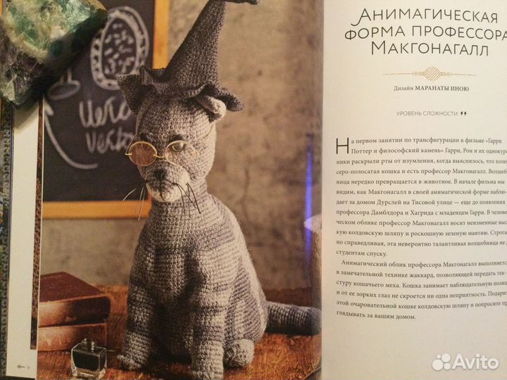Ли Сартори «Harry Potter. Магия вязания крючком»