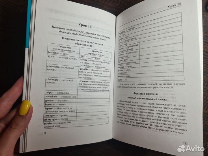 Латинский язык и основы медицинской терминологии