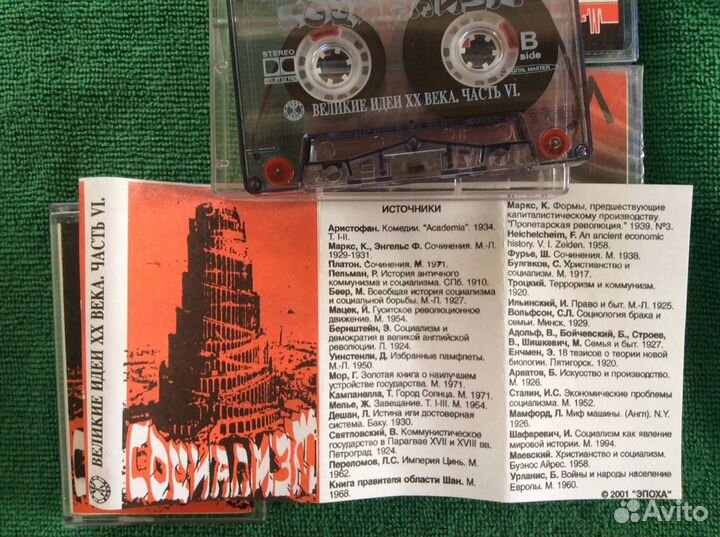 Аудио книга на компакт кассетах