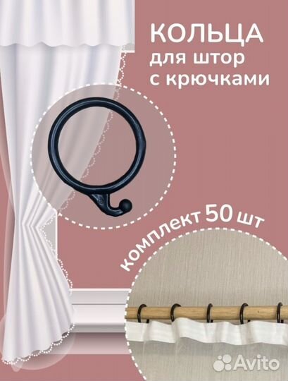 Кольца для штор пластиковые