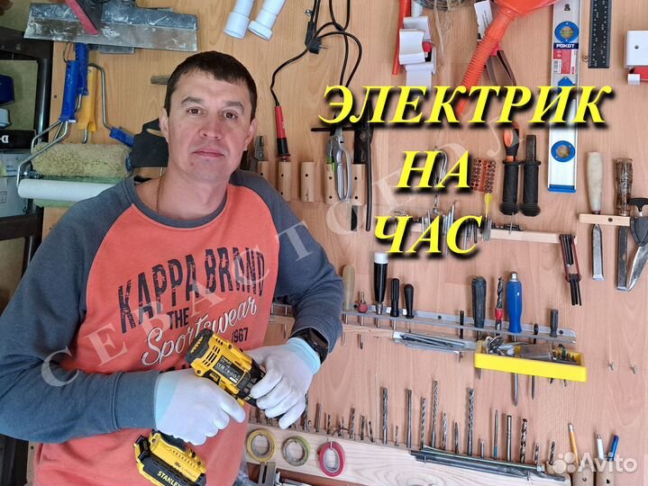 Услуги электрика, Электрик