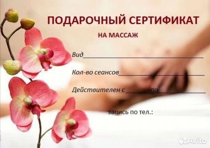 Массаж