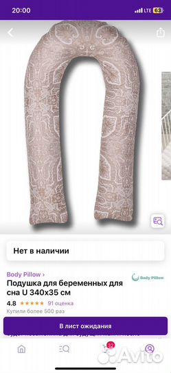 Подушка для беременных