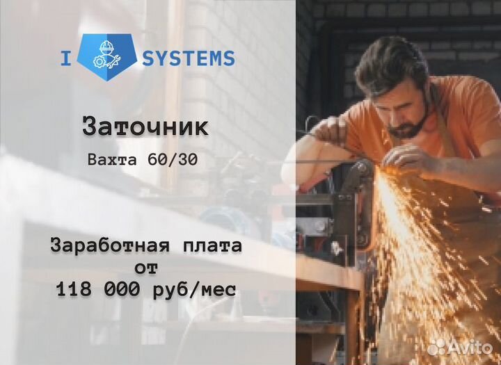 Заточник Вахта