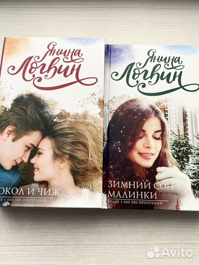 Книги янина логвин