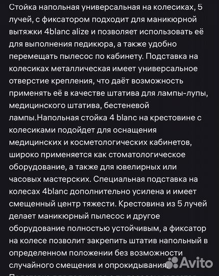 Стойка 4blanc