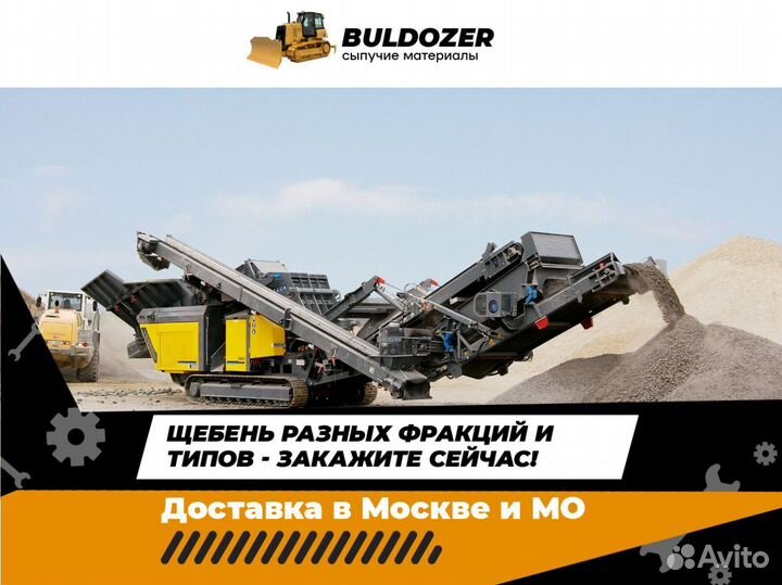Щебень