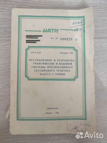 Книга Исследование и разработка трансмиссии