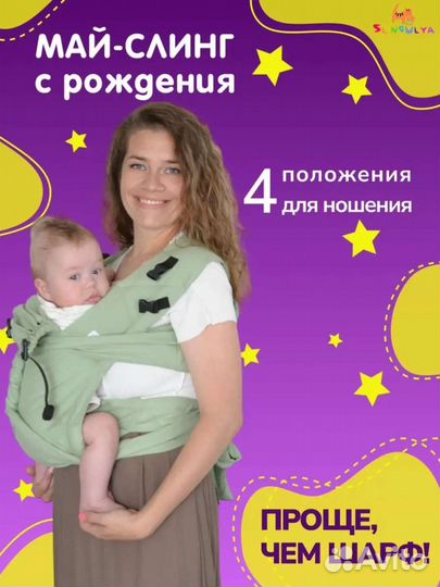 Май слинг слингуля. На доставке