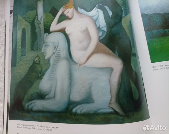 Картина сон. черная женщина. Художник Н.Л.Пашукова